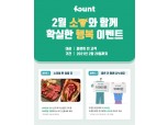 인공지능 투자 파운트, 투자지원금 등 소확행 이벤트 진행