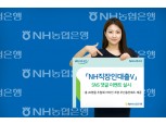 농협은행, ‘NH직장인대출V’ 출시 기념 SNS 댓글 이벤트 실시