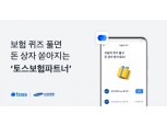 토스보험파트너, 삼성생명 손잡고 보험 플랫폼 확장