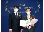 미래에셋대우, 2020년 컴플라이언스 대상 수상