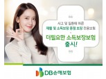 DB손보, 재활·소득보장 중점 보장 전용보험 출시