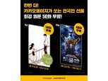 카카오페이지 ‘좋아하면 울리는’ 50화 & ‘도굴왕’ 40화 무료 공개