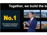 라이언 딩 화웨이 사장 “2021년, 5G 산업 적용의 원년 될 것”