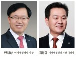 변재상·김평규 투톱, 판매채널 혁신 박차