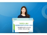 NH농협은행, ‘NH자산+’에서 개인종합자산관리 신규 서비스 선보여