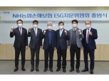 NH농협손보, ESG경영 시동…자문위원회 출범