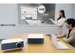 LG전자, 상업용 프로젝터 ‘LG 프로빔’ 2종 출시