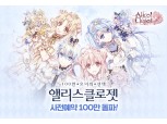 카카오게임즈, 모바일 신작 ‘앨리스클로젯’ 사전예약 100만 돌파