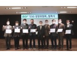 BGF그룹, ESG경영위원회 공식 출범…친환경·사회공헌활동 강화