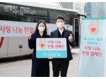 하나금융그룹, 코로나19 극복 위한 ‘사랑 나눔 헌혈 캠페인’ 실시