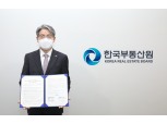 한국부동산원-IBK기업은행, 중소기업 코로나 극복 위한 대출기금 200억원 조성