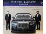 한국투자증권, 롤스로이스와 '초고액자산가 마케팅' MOU 체결