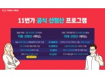 현대캐피탈, 11번가 중소 온라인 판매자 대상 선정산 서비스 도입