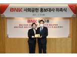 BNK금융, ‘BNK 사회공헌 홍보대사’로 팝페라 테너 임형주 위촉