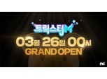 엔씨소프트, 모바일 신작 '트릭스터M' 3월 26일 출시
