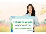 NH농협은행, 첫 급여이체 고객 대상 이벤트 실시