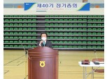 인천 강화옹진축산농협, 제40기 정기총회 개최