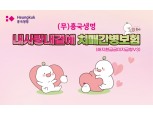 흥국생명, 보장 강화·보험료 낮춘 치매간병보험 출시