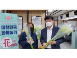 NH농협여주시지부 '화훼농가돕기 꽃 소비촉진 행사' 개최