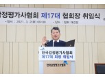 양길수 신임 한국감정평가사협회장 “부동산 정책 파트너 역량 강화할 것”