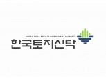 한국토지신탁, 지속적 선행 통해 'ESG경영' 행보 알려… 당진시복지재단 성금 기부