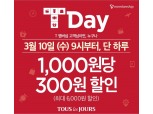 뚜레쥬르, SKT T멤버십 대상 최대 6000원 할인