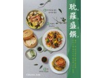매일홀딩스 크리스탈 제이드, 봄맞이 신메뉴 '탐라성찬' 출시