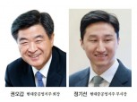 권오갑·정기선, 수소·친환경 선종 강화로 ESG 박차