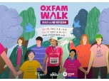 오리온, ‘옥스팜워크 비대면 걷기대회’ 후원
