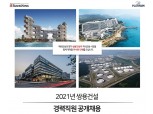 쌍용건설, 2021년 경력사원 공개채용…건축·전기·플랜트 등 6개 부문