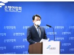 김광수 은행연합회장 “금융권 CEO 징계, 불확실성 증가로 경영활동 위축”