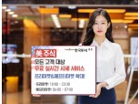 한국투자증권, 미국주식 오후 6시로 확대...무료 시세정보도 제공