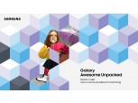 삼성전자, 사상 최초 '갤럭시A' 시리즈 언팩 개최…글로벌 점유율 높인다