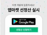 나이스abc, 구글플레이 입점 모바일 사업자 대상 ‘선정산’ 서비스 제공