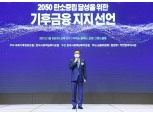 신한은행, 탈석탄 금융 선언…ESG경영 실천 박차