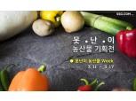 SSG닷컴, 국산 '못난이 농산물' 기획전 진행