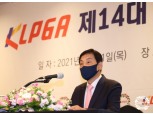 김정태, KLPGA 회장 취임 “14대 회장으로 ‘마중물’ 역할 하겠다”