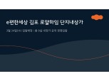 e편한세상 김포 로얄하임 단지내상가, 24일 내정가 공개 경쟁입찰 진행