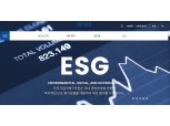 기업지배구조원 ‘ESG 모범규준’ 대폭 정비