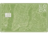 [카드사 주력상품] 롯데카드, 온라인·배달·스트리밍 혜택 제공 ‘LOCA’ 3종