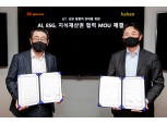SK텔레콤-카카오, ESG 공동 펀드 운영…AI·지식재산권 공유
