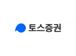토스증권, 전 사용자 대상 MTS 오픈...사전 신청만 64만명