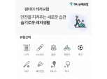 하나손보, 봄맞이 야외활동 위한 생활보험 추천