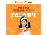 캐롯손보, KB국민카드와 폰케어 액정안심보험 판매 제휴