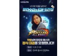 넷마블 킹오파, 공식방송 ‘킹업파쇼’ 26일 방영