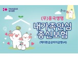 흥국생명, 보험료 낮춘 체증형 종신보험 출시
