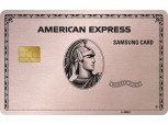 삼성카드 ‘아메리칸 엑스프레스 골드’ 로즈골드 에디션 사전 예약 이벤트