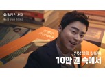 밀리의 서재, 브랜드 모델로 배우 조정석 발탁…TV 광고 공개