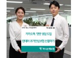 하나손해보험, 카카오톡 챗봇 상담 개시