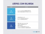신한카드, 기업의 디지털 책임 경영 발표…디지털에 ESG 내재화